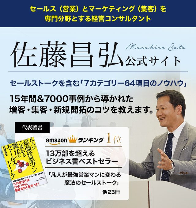 株式会社マーケティング トルネード 佐藤昌弘